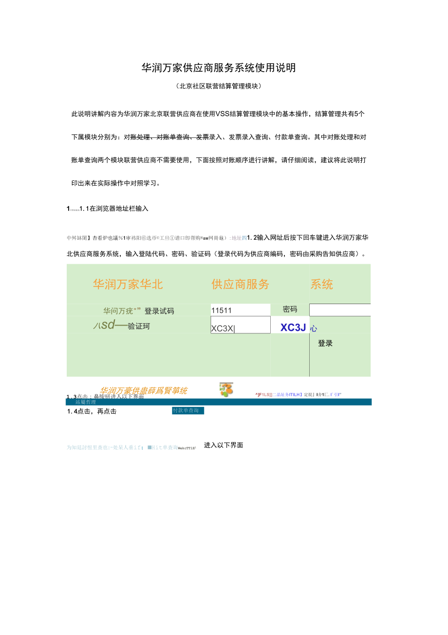 华润万家联营供应商服务系统使用说明社区_第1页