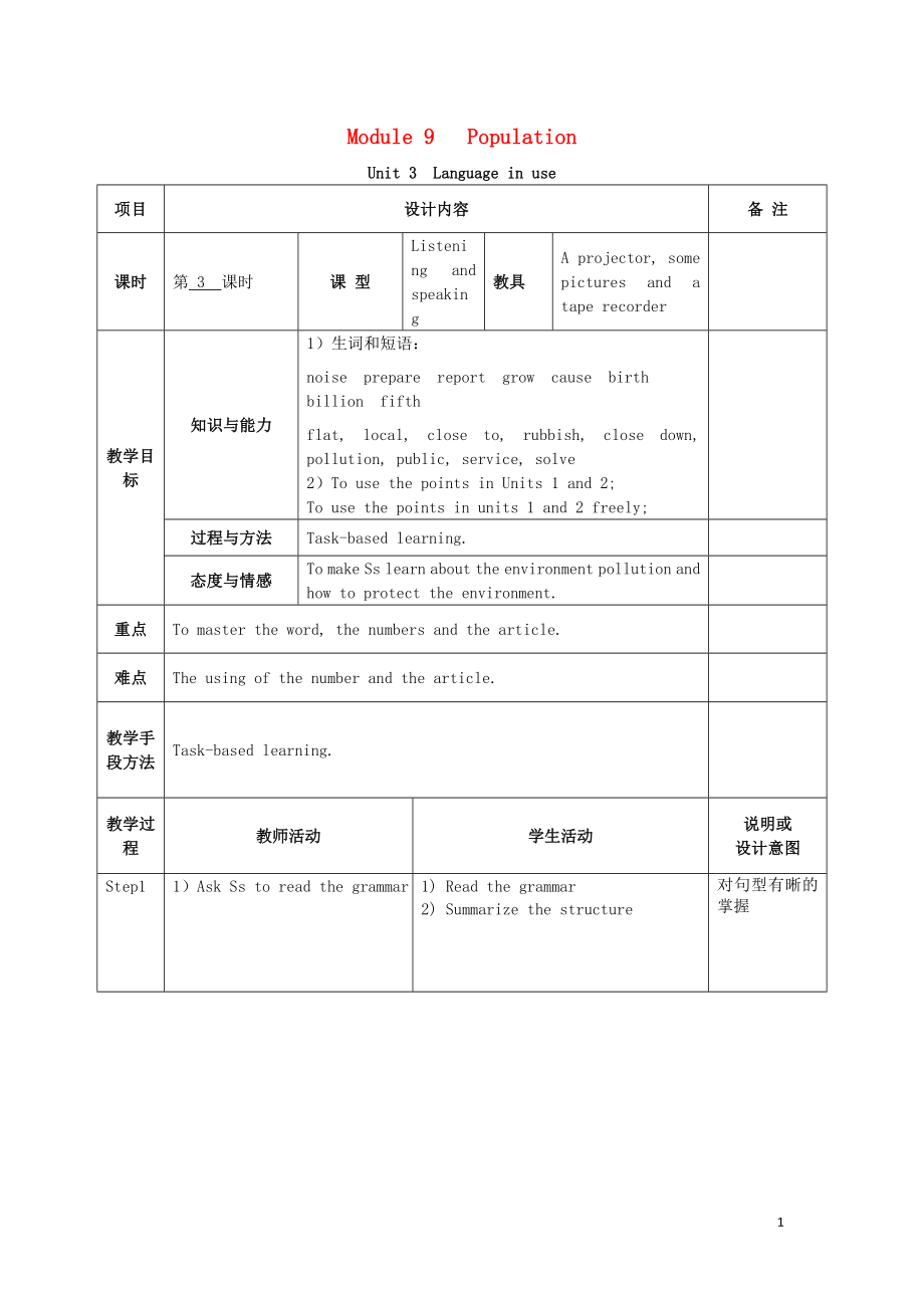 2019學年八年級英語上冊 Module 9 Population Unit 3 Language in use教案 （新版）外研版_第1頁