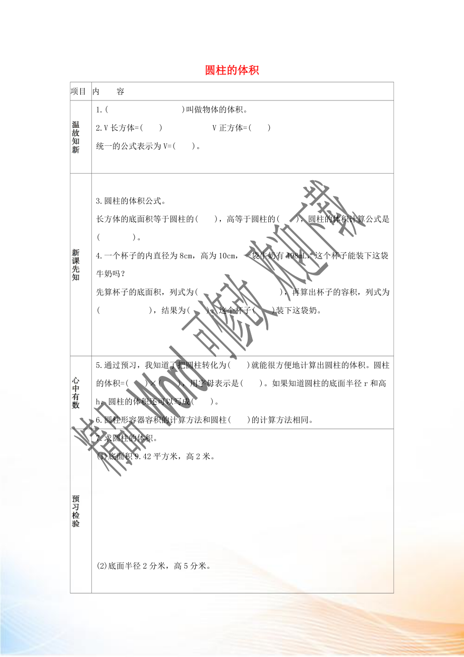 2020六年級(jí)數(shù)學(xué)下冊(cè) 3 圓柱與圓錐 1 圓柱《圓柱的體積》練習(xí) 新人教版_第1頁