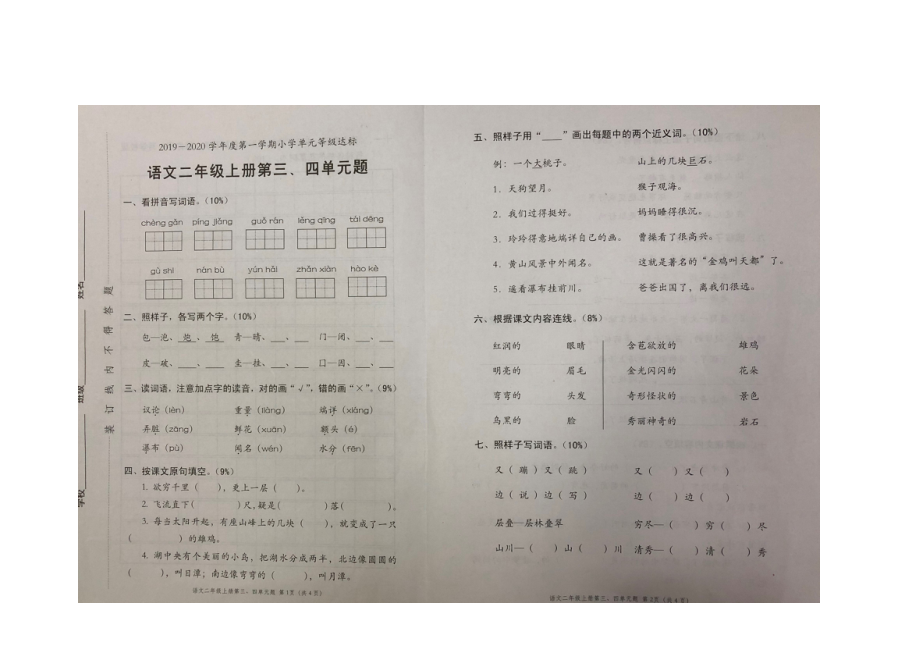 二年級上冊語文試題期中考試（圖片版無答案） 人教部編版_第1頁