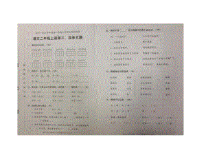 二年級(jí)上冊(cè)語(yǔ)文試題期中考試（圖片版無(wú)答案） 人教部編版