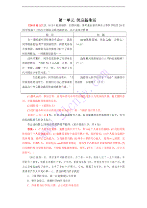 【備戰(zhàn)2014】2013年全國(guó)中考政治真題分類匯編人教版七年級(jí)政治上冊(cè)：第一單元笑迎新生活