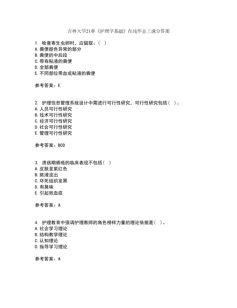 吉林大学21春《护理学基础》在线作业三满分答案92_第1页