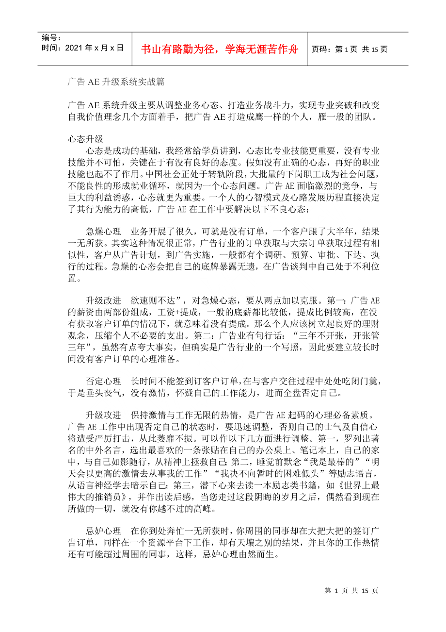 广告AE升级系统实战篇_第1页