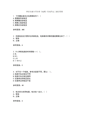 西安交通大学21春《电路》在线作业三满分答案65