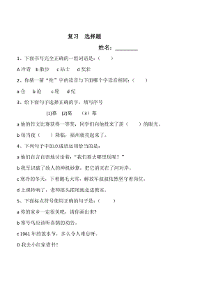 二年級上冊語文試題 - 復(fù)習(xí) 選擇題 判斷題人教（部編版）（無答案）