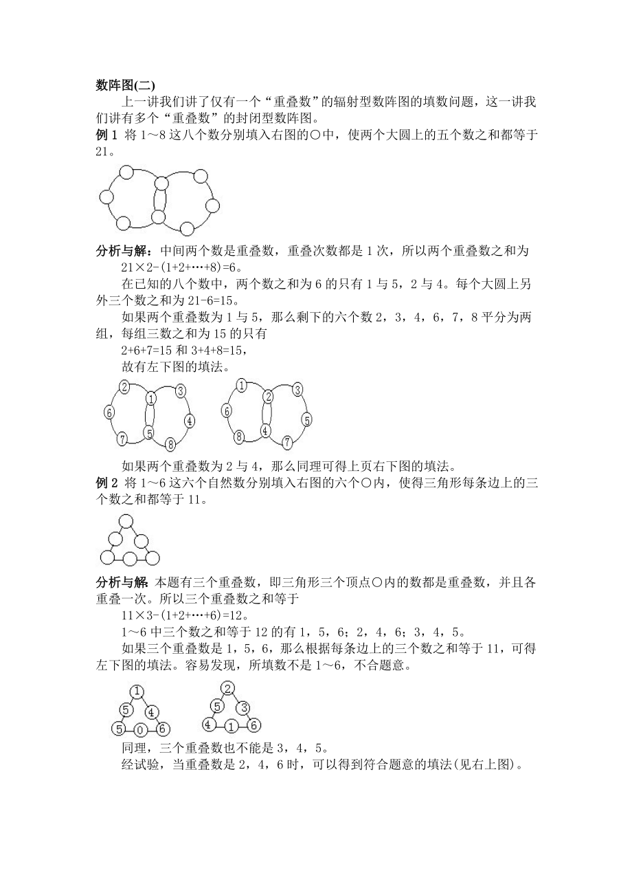 小学三年级奥数 数阵图二 知识点与习题_第1页