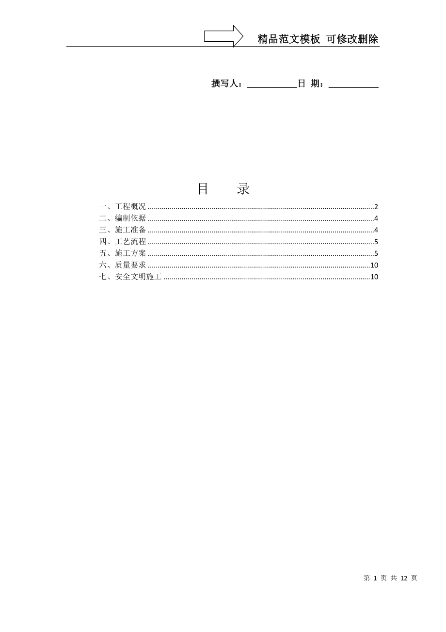 楼板开洞、修复方案_第1页