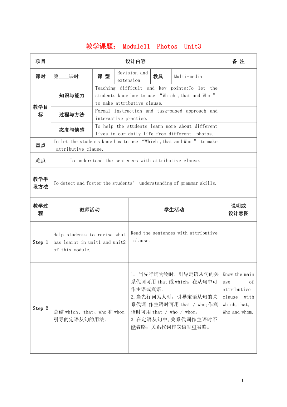 2019學(xué)年九年級英語上冊 Module 11 Photos Unit 3 Language in use教案 （新版）外研版_第1頁