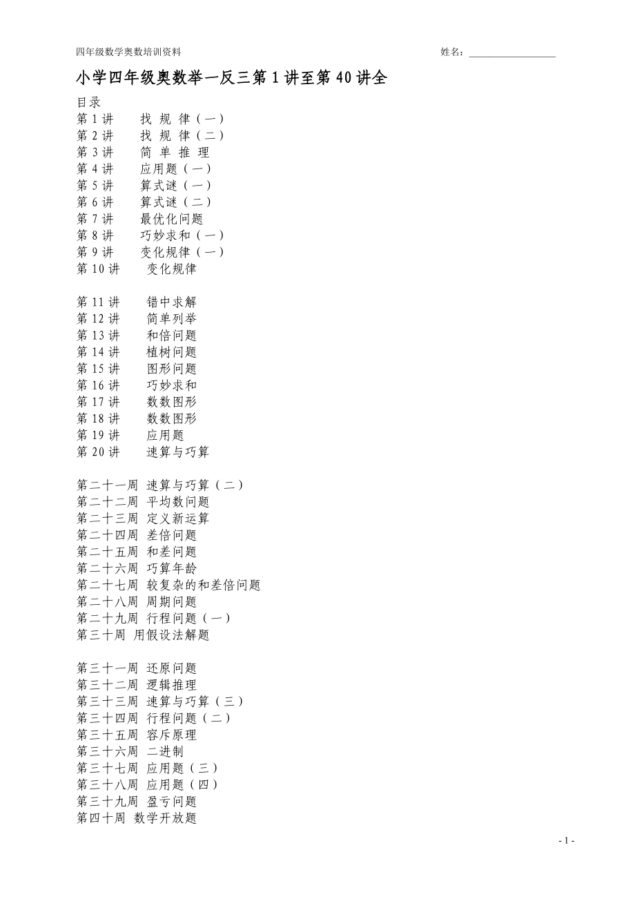 小学奥数举一反三(四年级)全_第1页