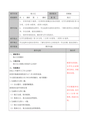 二年級下冊數(shù)學(xué)教案 第五單元第3課時(shí) 蘇教版(2014秋)