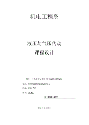 臥式單面鉆孔組合機床液壓系統(tǒng)設(shè)計