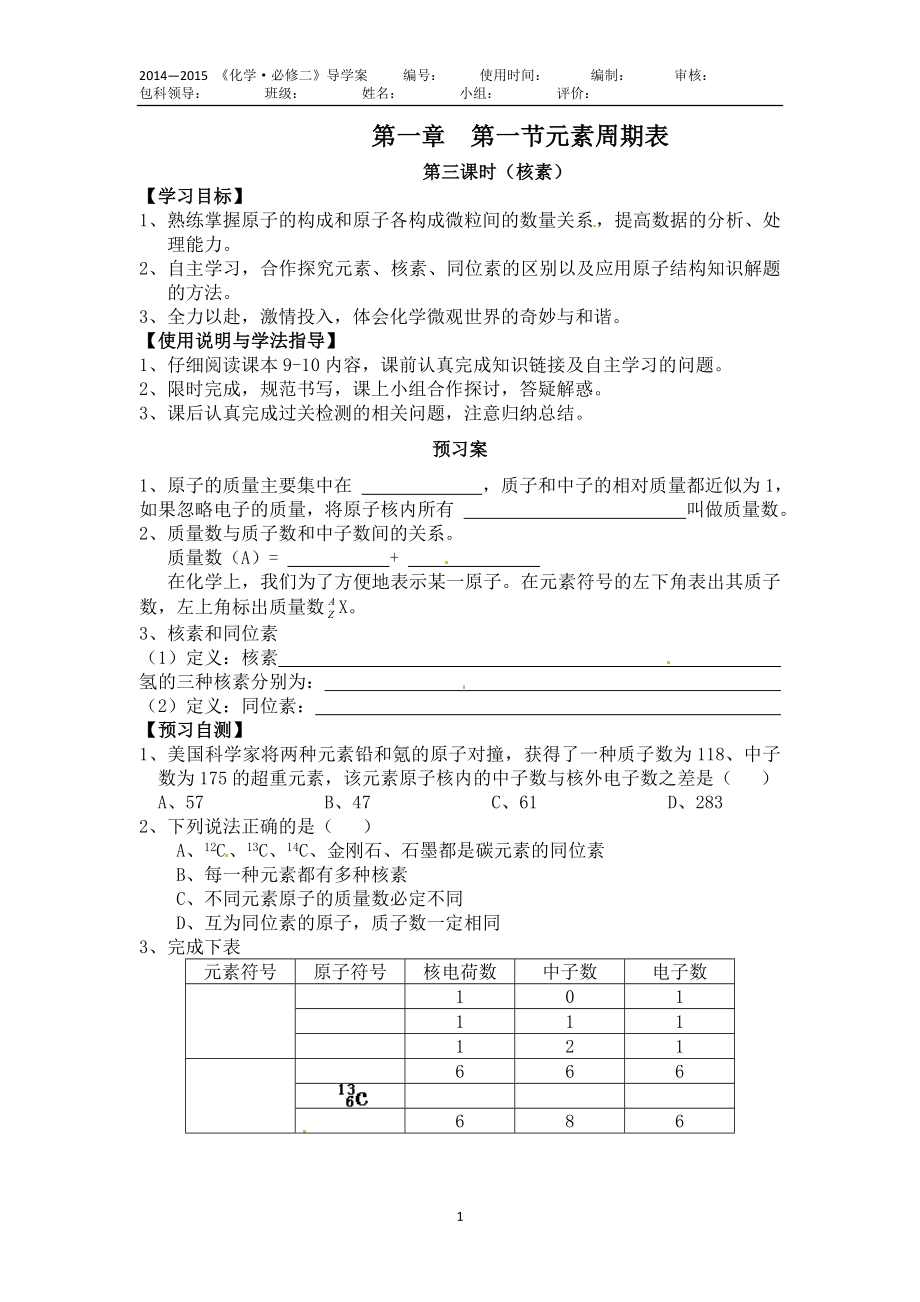 元素周期表（第三课时_第1页