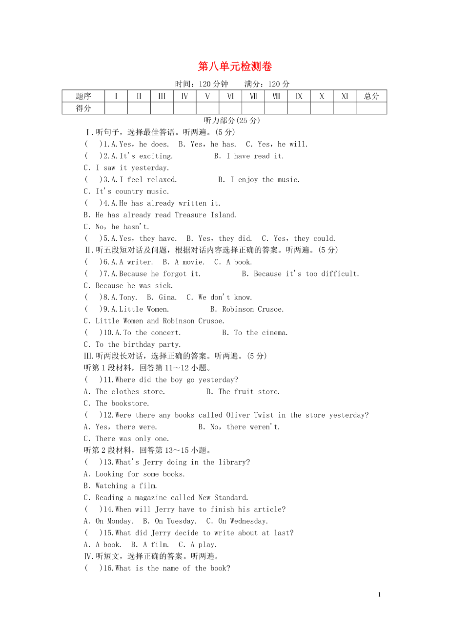 2019年八年級(jí)英語(yǔ)下冊(cè) Unit 8 Have you read Treasure Island yet測(cè)試卷 （新版）人教新目標(biāo)版_第1頁(yè)