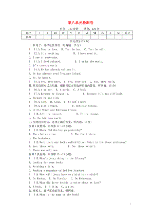 2019年八年級(jí)英語(yǔ)下冊(cè) Unit 8 Have you read Treasure Island yet測(cè)試卷 （新版）人教新目標(biāo)版