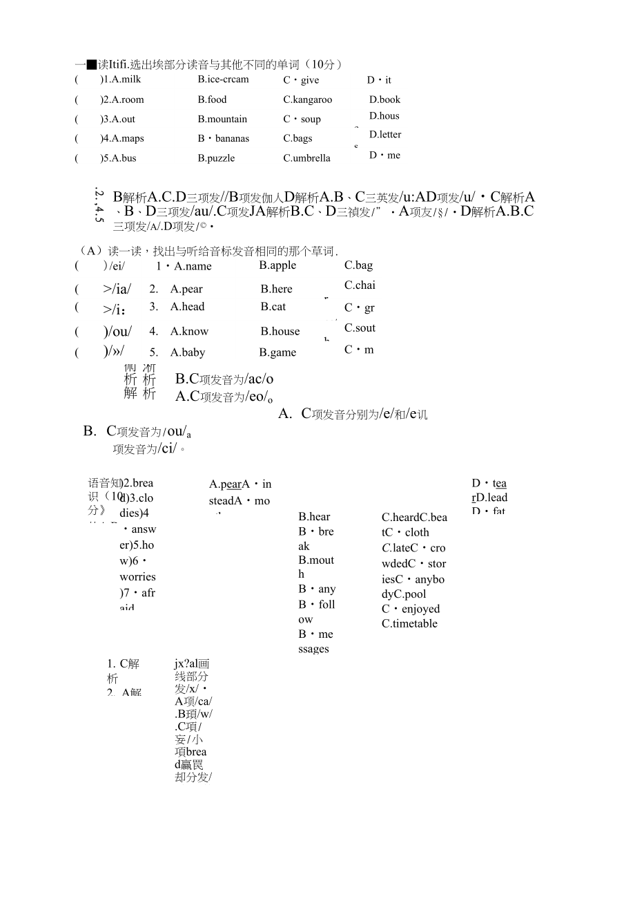 (完整word版)6年级辨音题(带答案版)_第1页