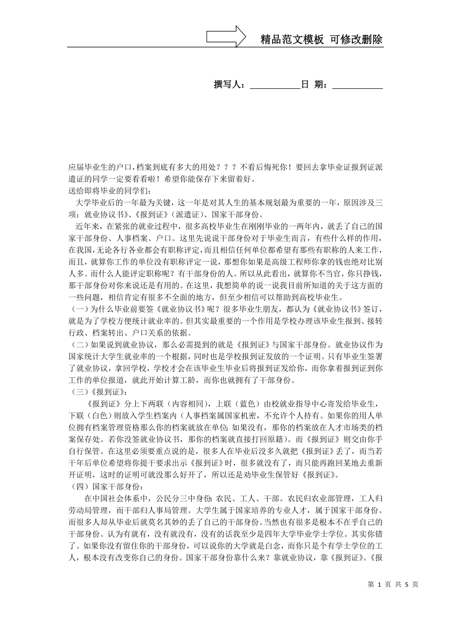 畢業(yè)前為什么要簽《就業(yè)協(xié)議書》呢_第1頁