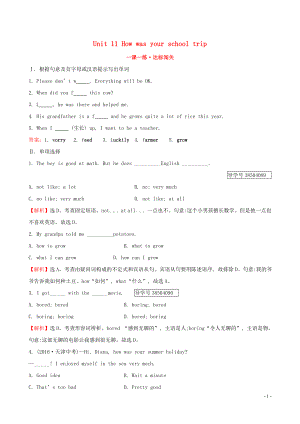 2019版七年級英語下冊 Unit 11 How was your school trip Section B（2a-Self Check）一課一練 達標闖關(guān) （新版）人教新目標版