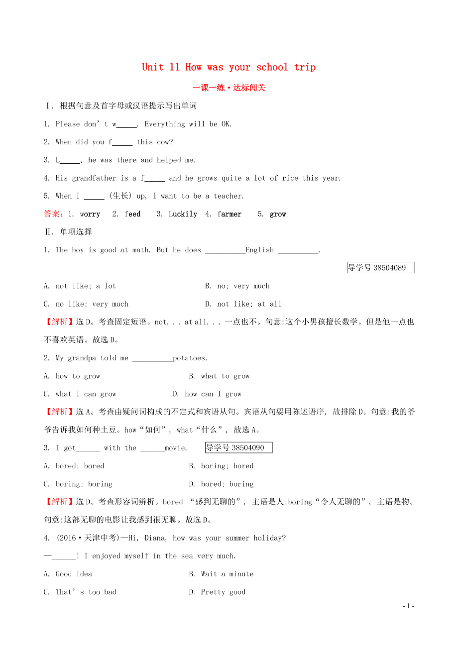 2019版七年級(jí)英語(yǔ)下冊(cè) Unit 11 How was your school trip Section B（2a-Self Check）一課一練 達(dá)標(biāo)闖關(guān) （新版）人教新目標(biāo)版_第1頁(yè)