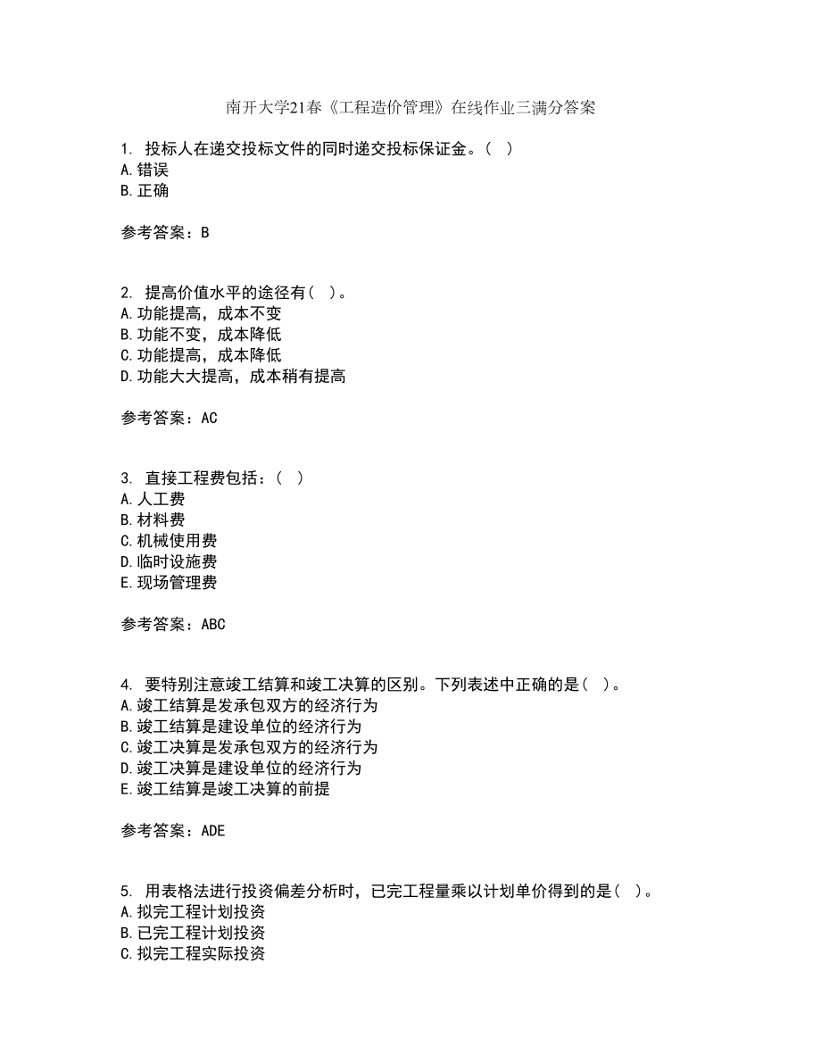 南开大学21春《工程造价管理》在线作业三满分答案79_第1页