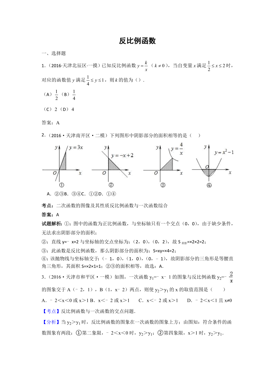 中考数学模拟试题汇编专题：反比例函数含答案_第1页