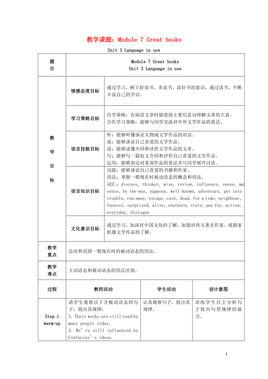 2019學(xué)年九年級英語上冊 Module 7 Great books Unit 3 Language in use教案 （新版）外研版_第1頁