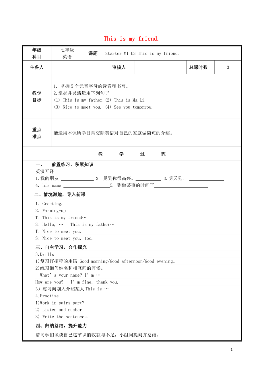 2019年秋七年級英語上冊 Starter Module 1 My teacher and my friends Unit 3 This is my friend教案 （新版）外研版_第1頁