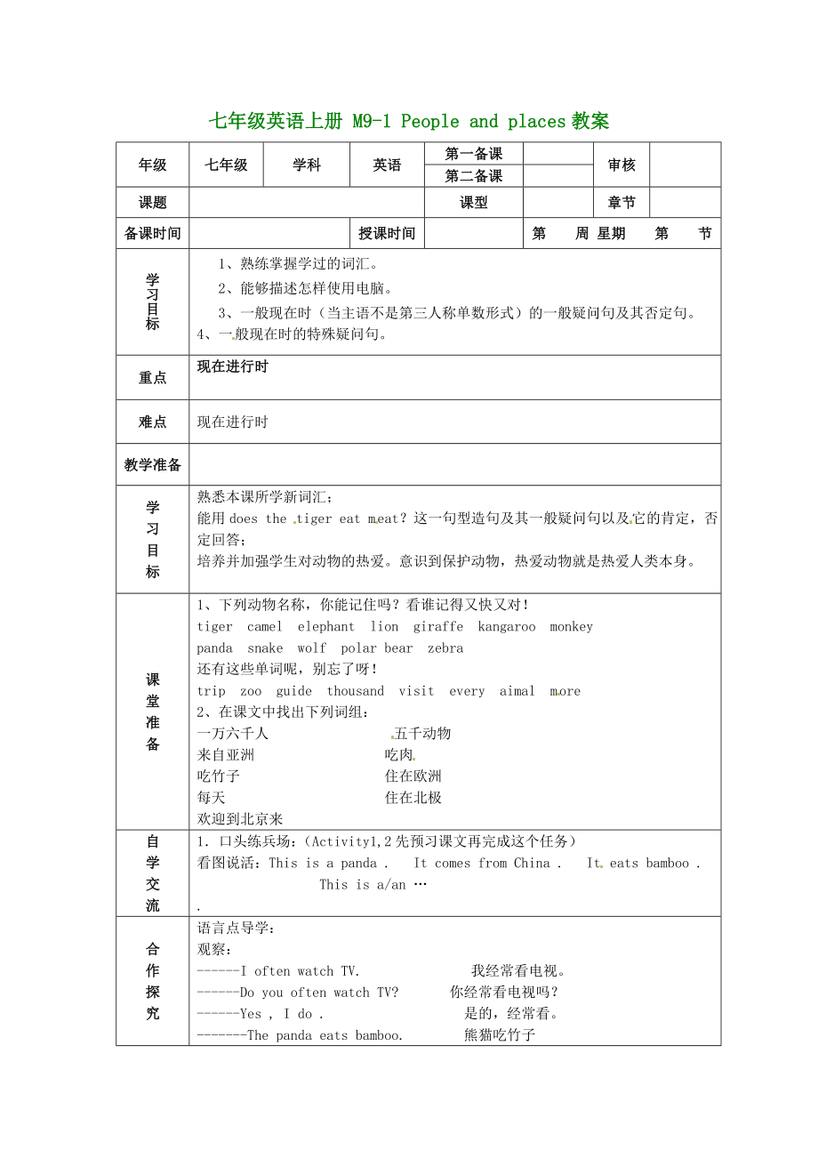 （新版）外研版七年級英語上冊 M9-1 People and places教案_第1頁