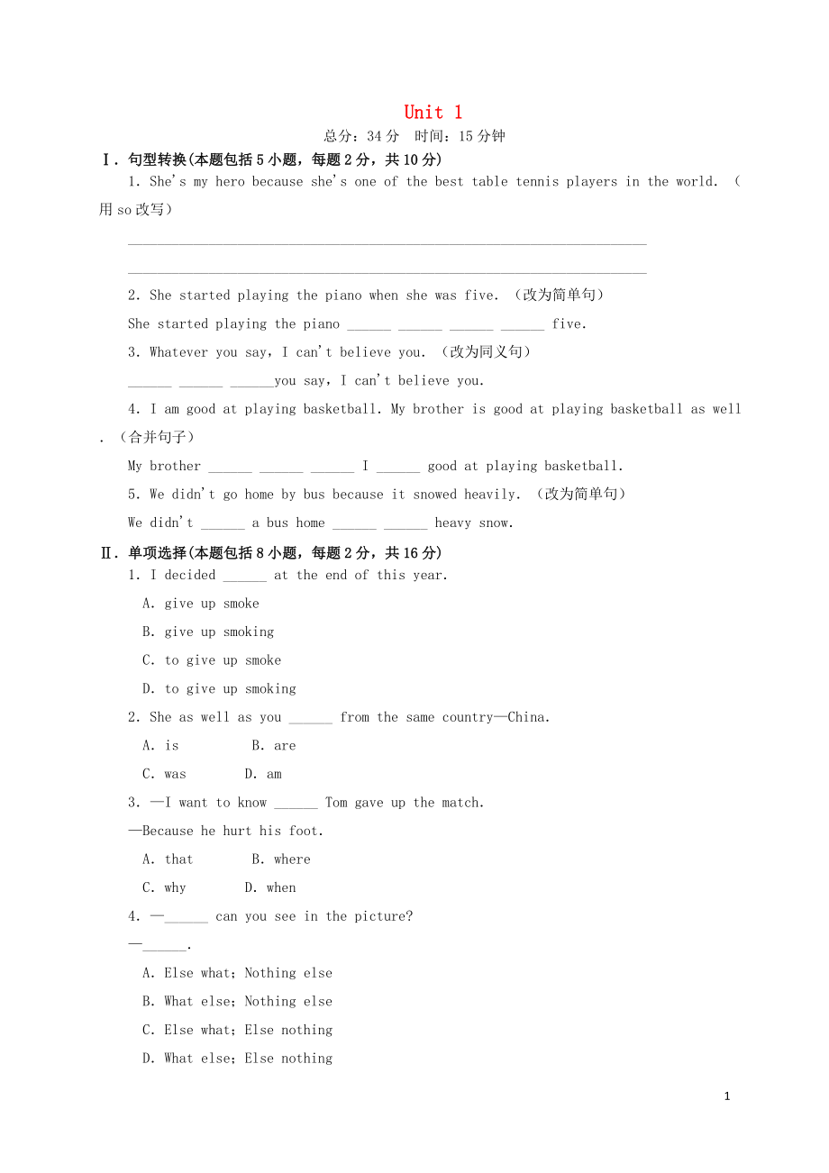 2019學(xué)年九年級(jí)英語(yǔ)上冊(cè) Module 3 Heroes Unit 1 She trained hardso she became a great player later作業(yè)設(shè)計(jì) （新版）外研版_第1頁(yè)