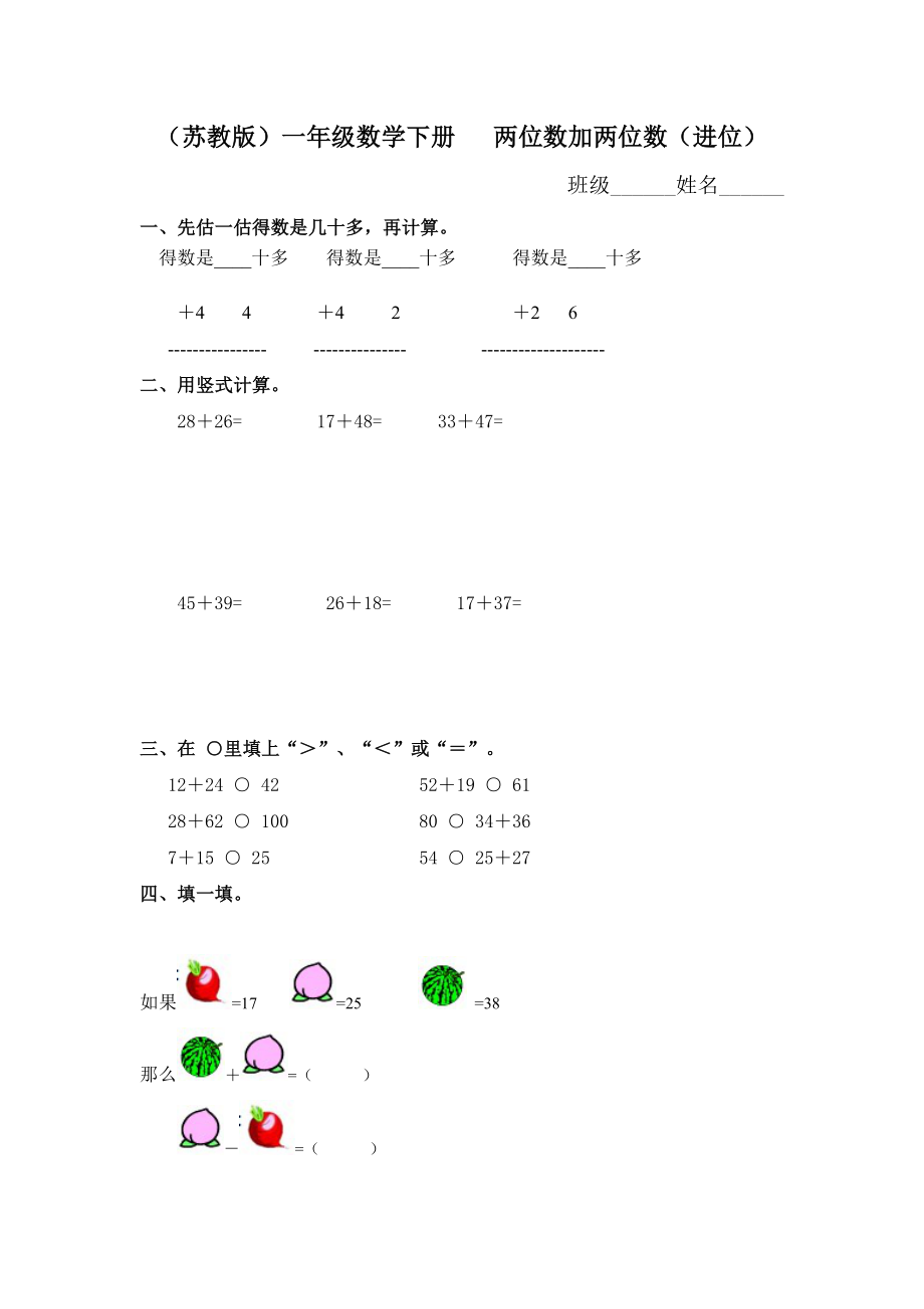 （蘇教版）一年級數(shù)學下冊 兩位數(shù)加兩位數(shù)（進位）及答案_第1頁