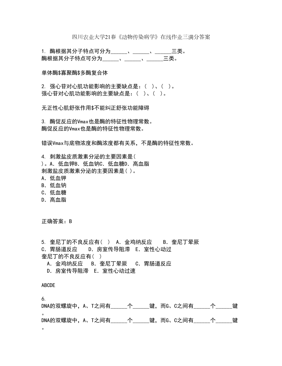 四川农业大学21春《动物传染病学》在线作业三满分答案44_第1页