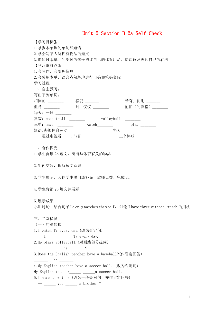 2019秋七年級英語上冊 Unit 5 Do you have a soccer ball Section B 2a-Self Check導(dǎo)學(xué)案（無答案）（新版）人教新目標(biāo)版_第1頁