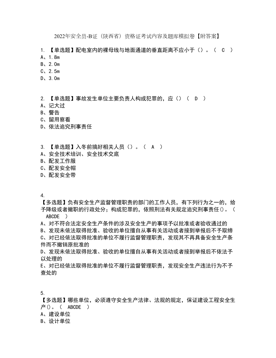 2022年安全员-B证（陕西省）资格证考试内容及题库模拟卷63【附答案】_第1页