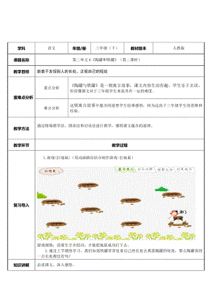 （賽課教案）三年級語文下冊 《陶罐和鐵罐》教學(xué)設(shè)計 (1)