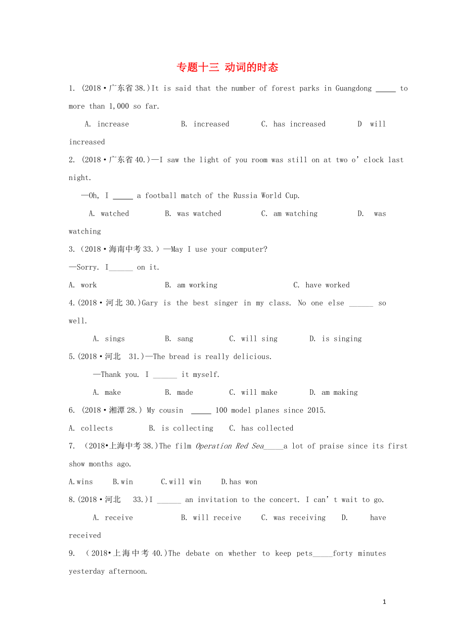 2019年中考英語復習分類匯編 小題狂做 專題十三 動詞的時態(tài)_第1頁