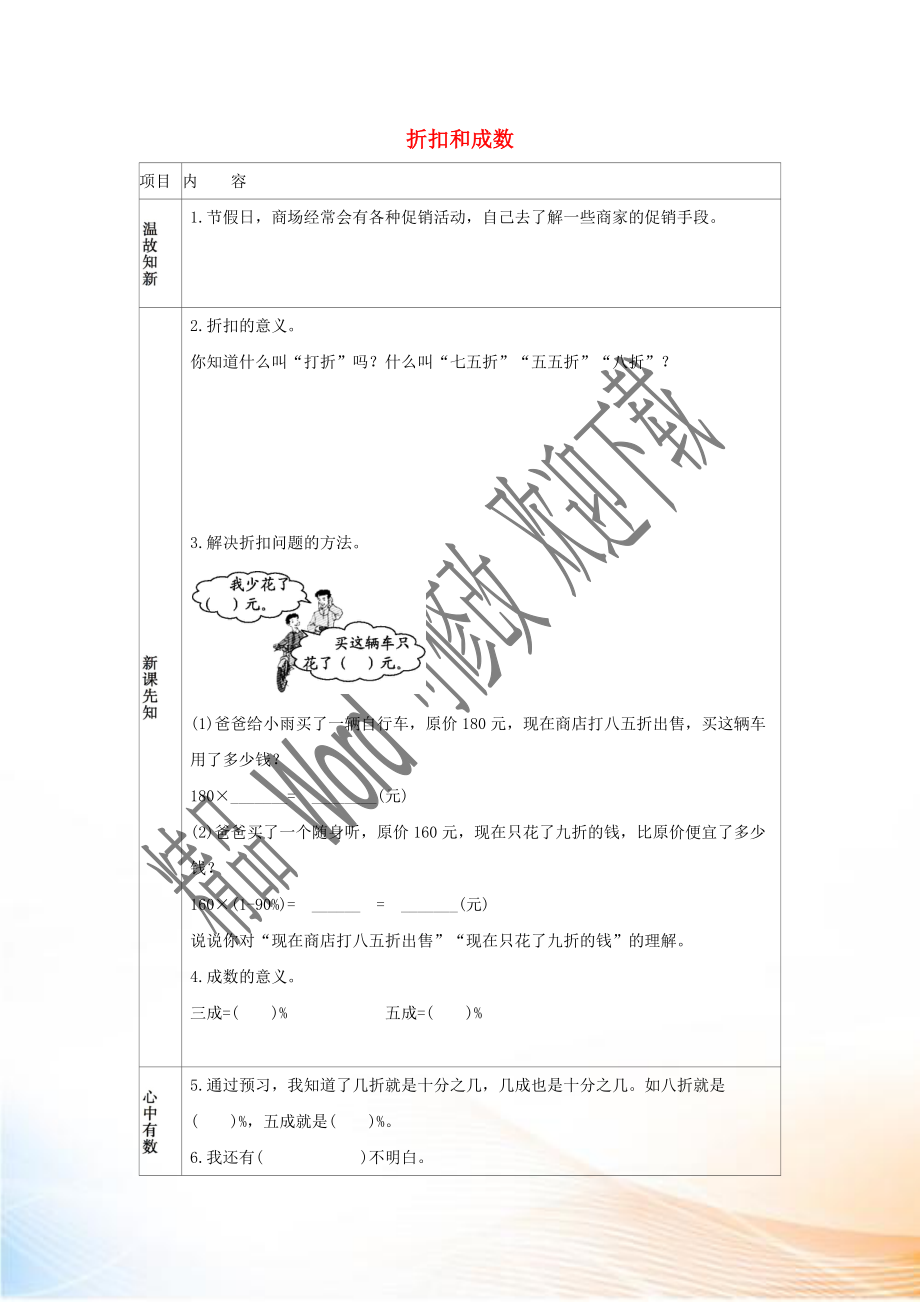 2020六年級(jí)數(shù)學(xué)下冊(cè) 2 百分?jǐn)?shù)（二）1 折扣和成數(shù)練習(xí) 新人教版_第1頁(yè)