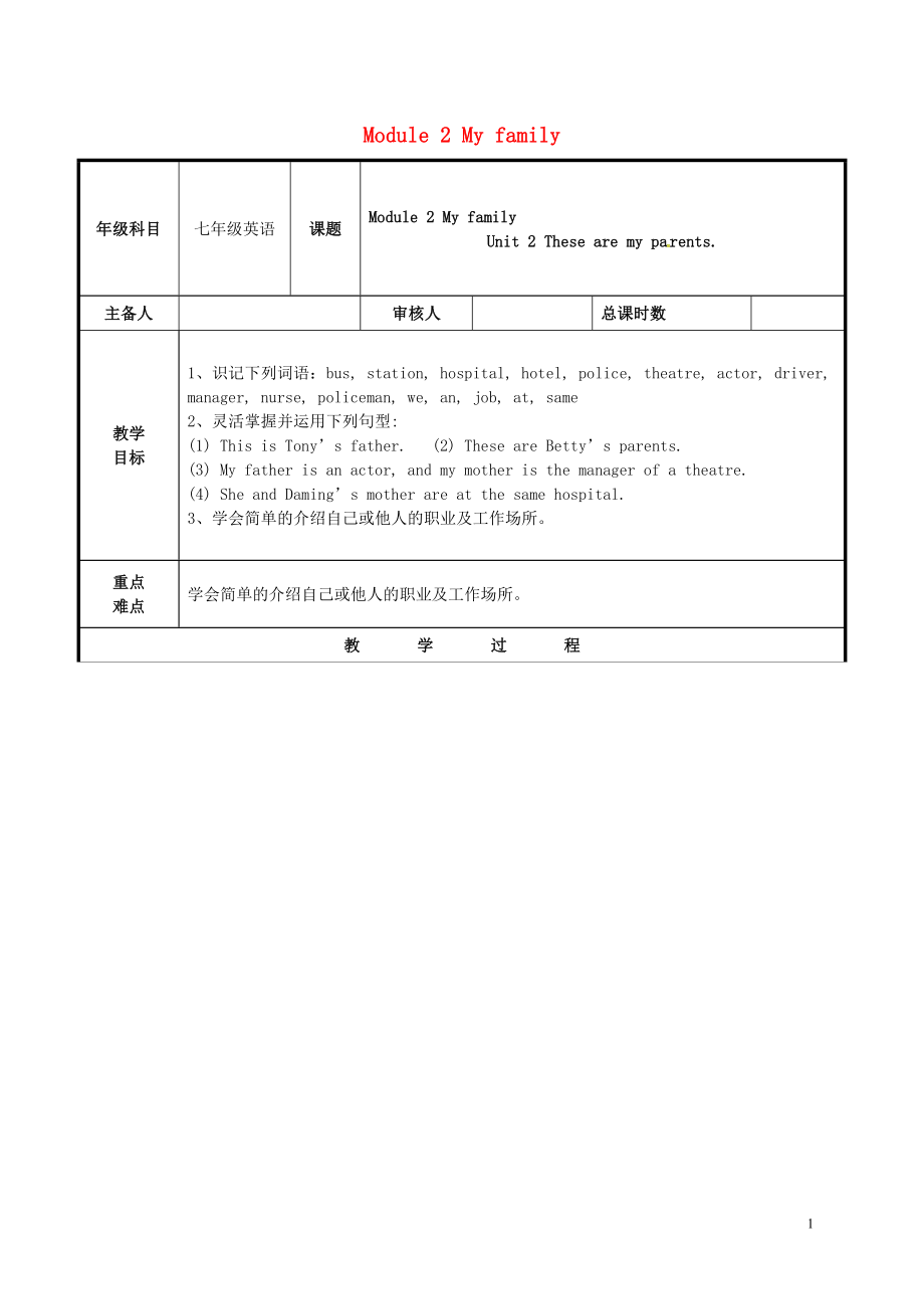 2019年秋七年級(jí)英語(yǔ)上冊(cè) Module 2 My family Unit 2 These are my parents教案 （新版）外研版_第1頁(yè)