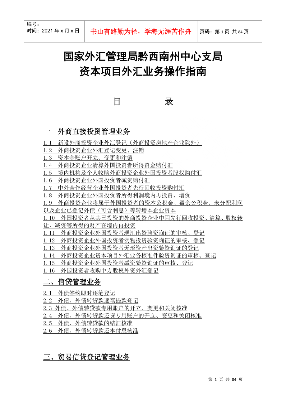 外商直接投资项下外汇登记核准_第1页