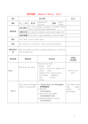 2019學(xué)年九年級英語上冊 Module 11 Photos Unit 2 The photo which we liked best was taken by Zhao Min教案 （新版）外研版