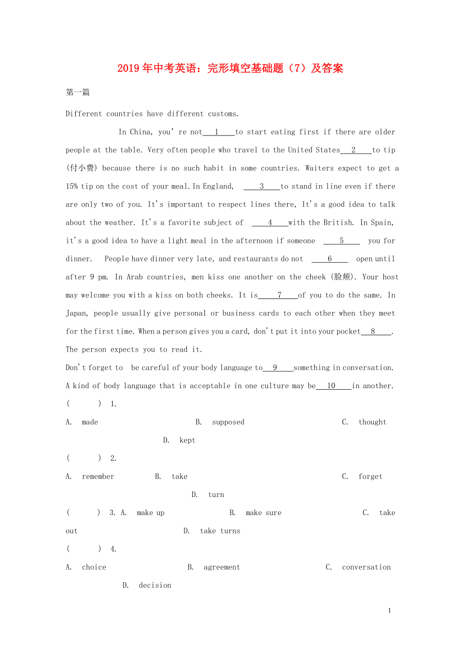 2019年中考英語 完形填空基礎題（7）_第1頁