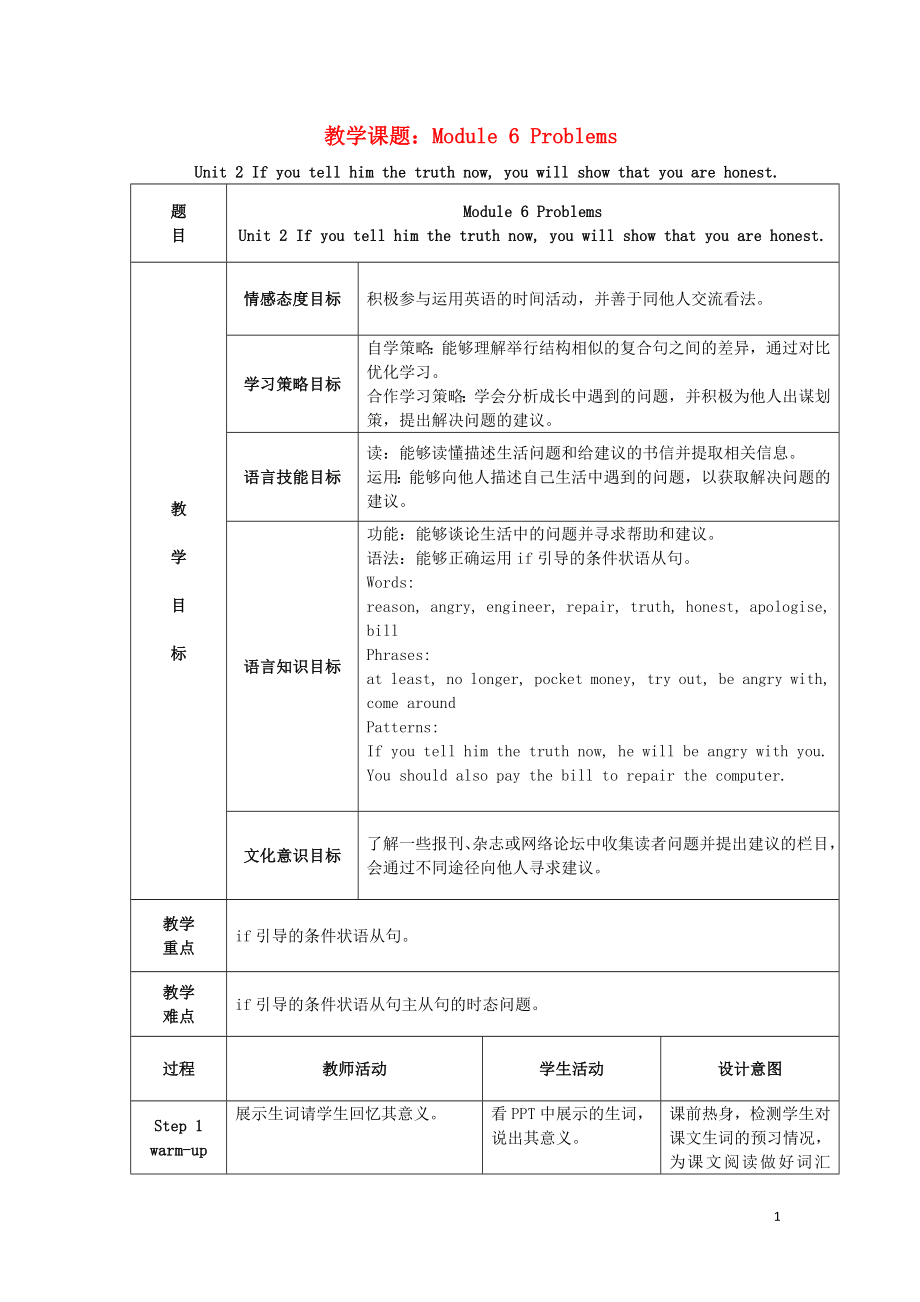 2019學年九年級英語上冊 Module 6 Problems Unit 2 If you tell him the truth nowyou will show that you are honest教案 （新版）外研版_第1頁