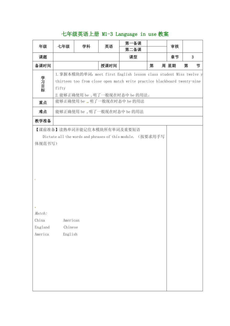 （新版）外研版七年級(jí)英語(yǔ)上冊(cè) M1-3 Language in use教案_第1頁(yè)