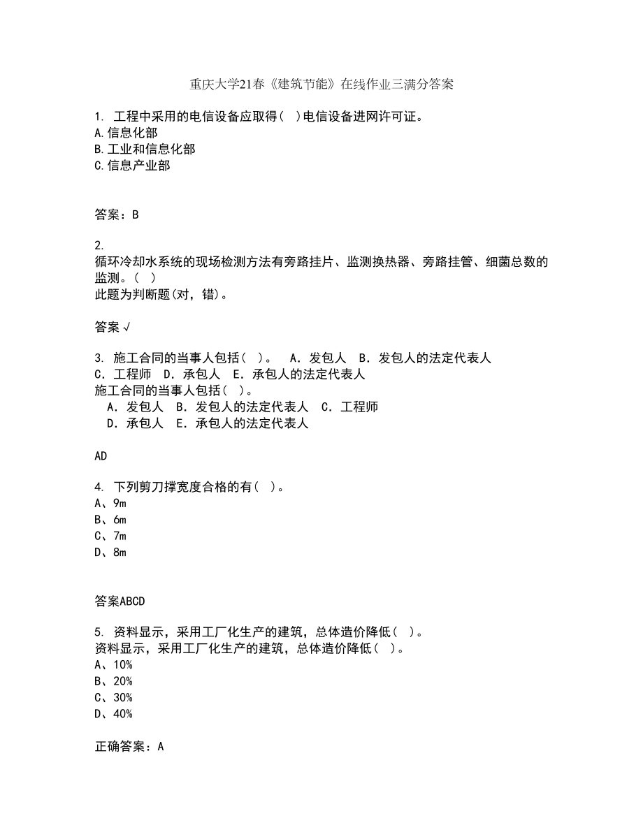 重庆大学21春《建筑节能》在线作业三满分答案44_第1页