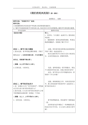 社會(huì)（風(fēng)俗）《我們的民風(fēng)民俗》實(shí)施案例