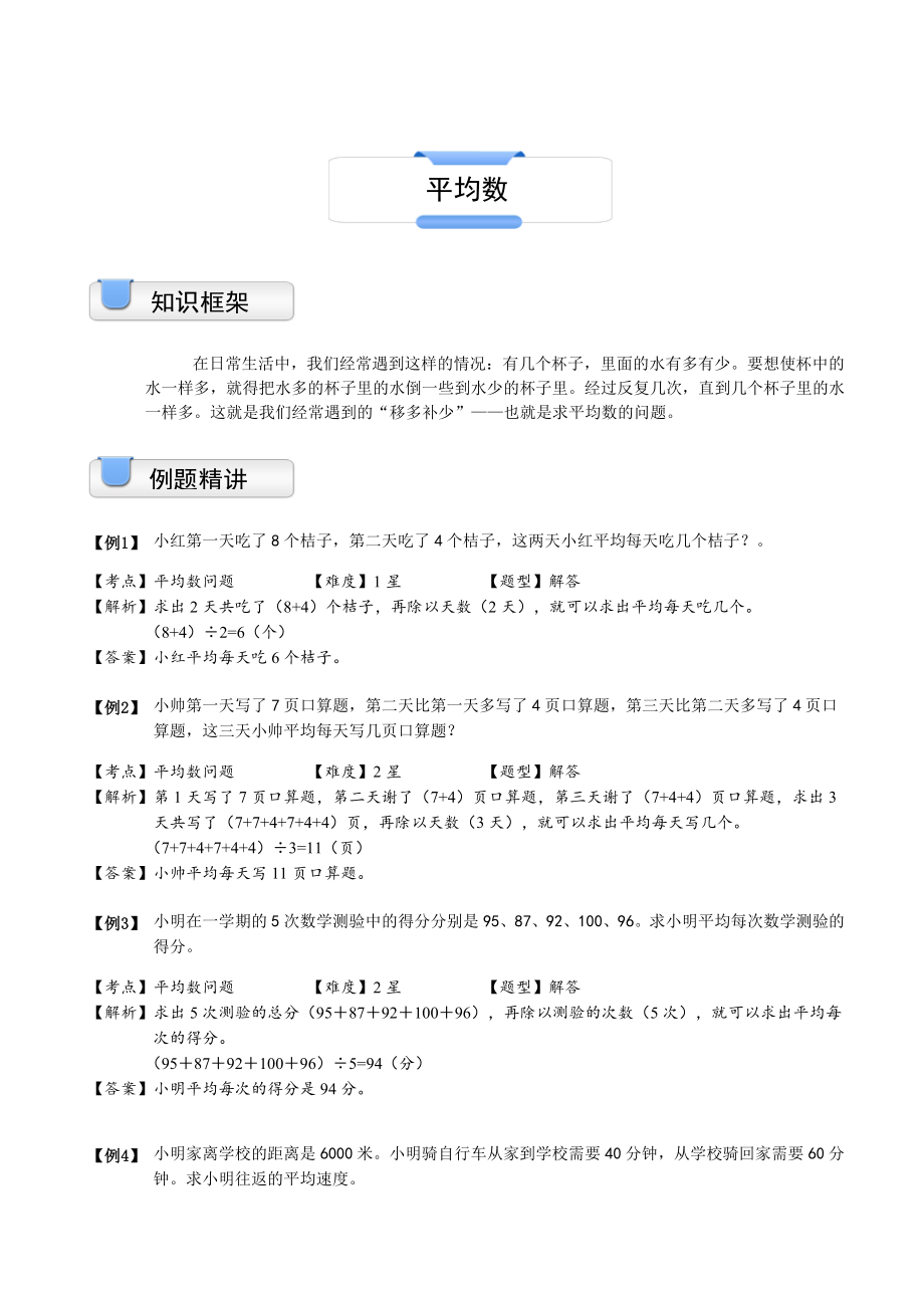 二年級(jí)上冊(cè)數(shù)學(xué)試題-奧數(shù)應(yīng)用題：平均數(shù)滬教版（2015秋）含答案_第1頁