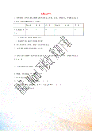 2020六年級(jí)數(shù)學(xué)下冊(cè) 1 負(fù)數(shù)《負(fù)數(shù)的認(rèn)識(shí)》課時(shí)練習(xí) 新人教版