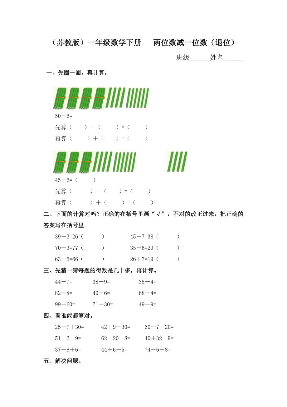 （蘇教版）一年級(jí)數(shù)學(xué)下冊(cè) 兩位數(shù)減一位數(shù)（退位）及答案_第1頁(yè)