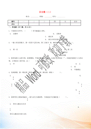 2020六年級(jí)數(shù)學(xué)下冊(cè) 2 百分?jǐn)?shù)（二）綜合測(cè)試卷 新人教版