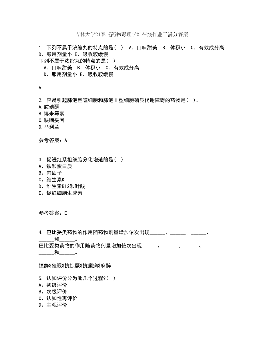 吉林大学21春《药物毒理学》在线作业三满分答案27_第1页