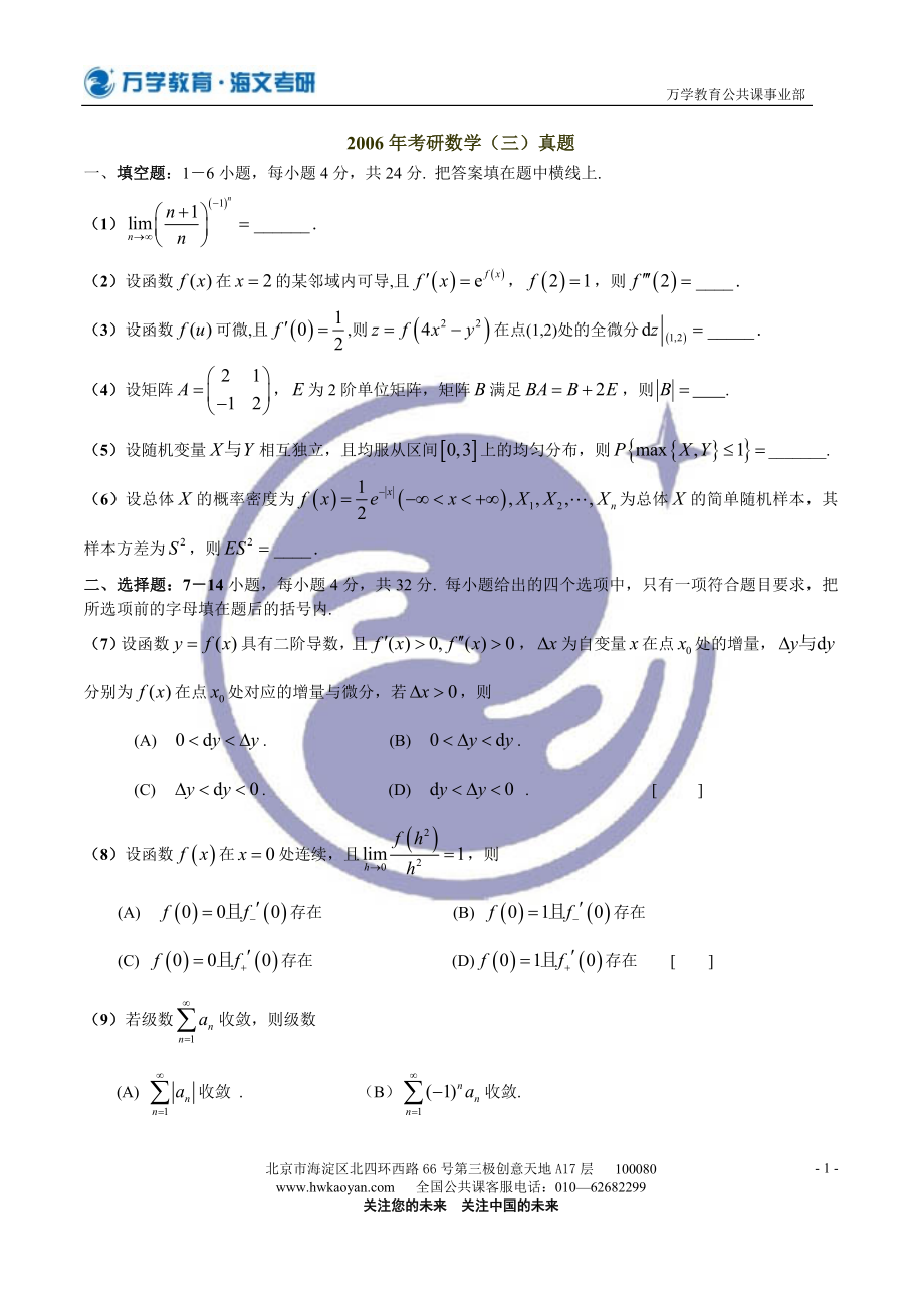 2006年考研数学(三)真题_第1页